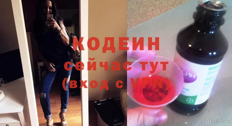 Кодеиновый сироп Lean Purple Drank  Вельск 